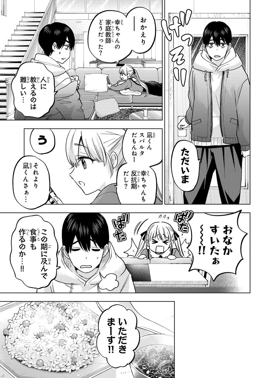 カッコウの許嫁 第170話 - Page 11