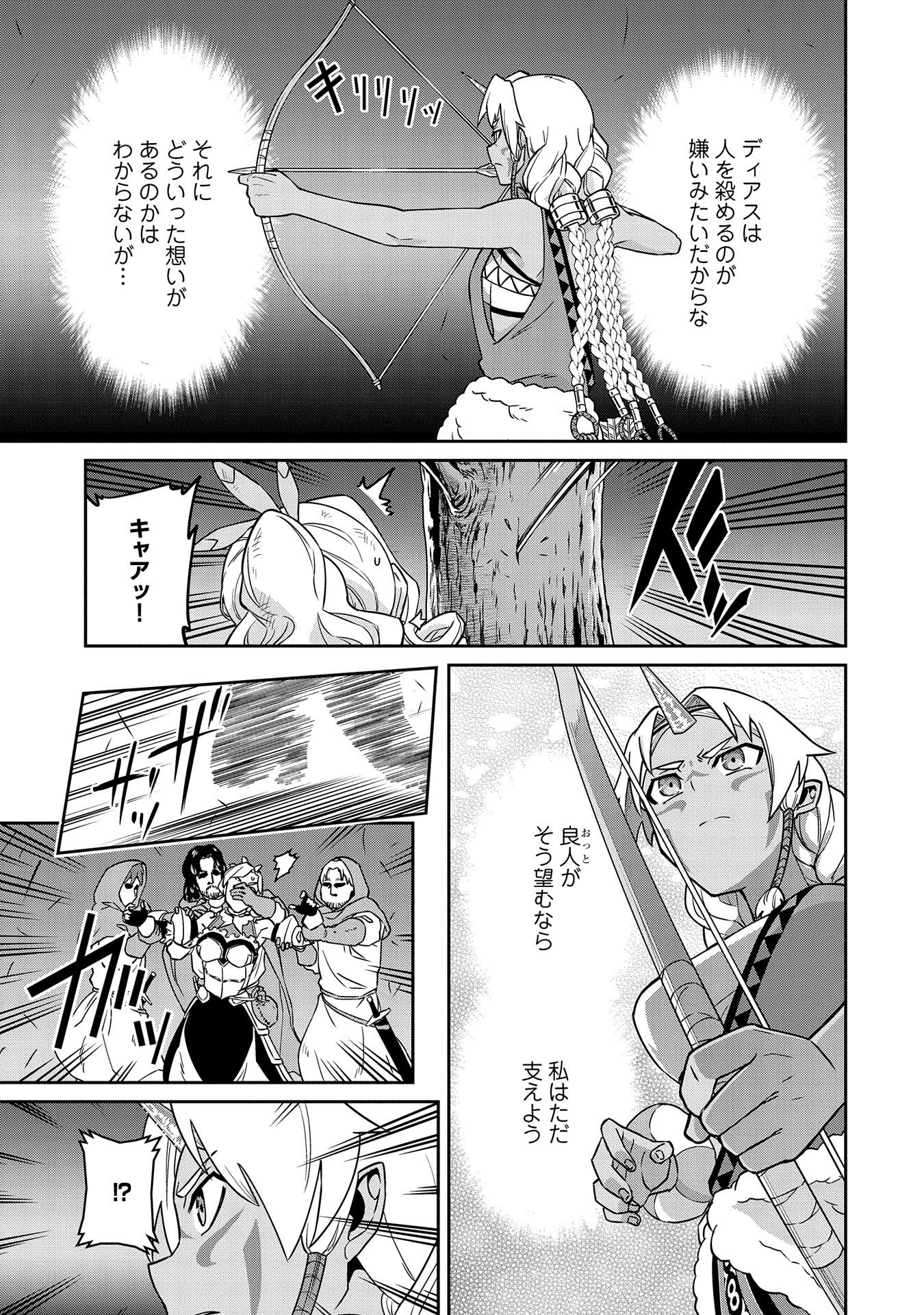 領民0人スタートの辺境領主様 第19話 - Page 25