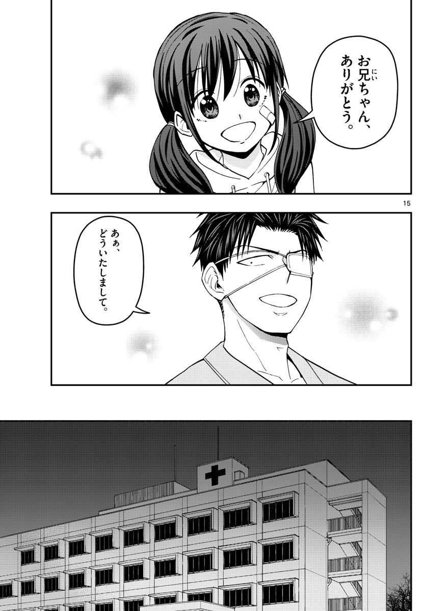 あおざくら防衛大学校物語 第148話 - Page 15