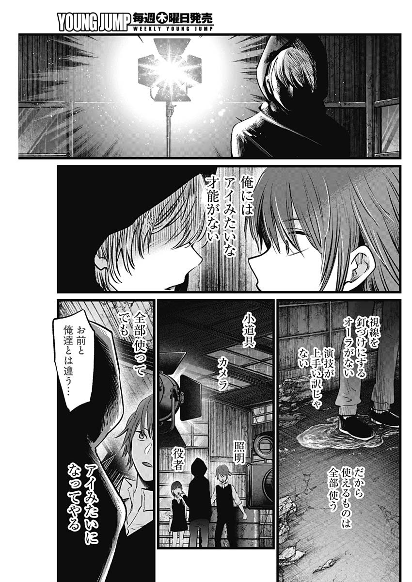 推しの子 第17話 - Page 9