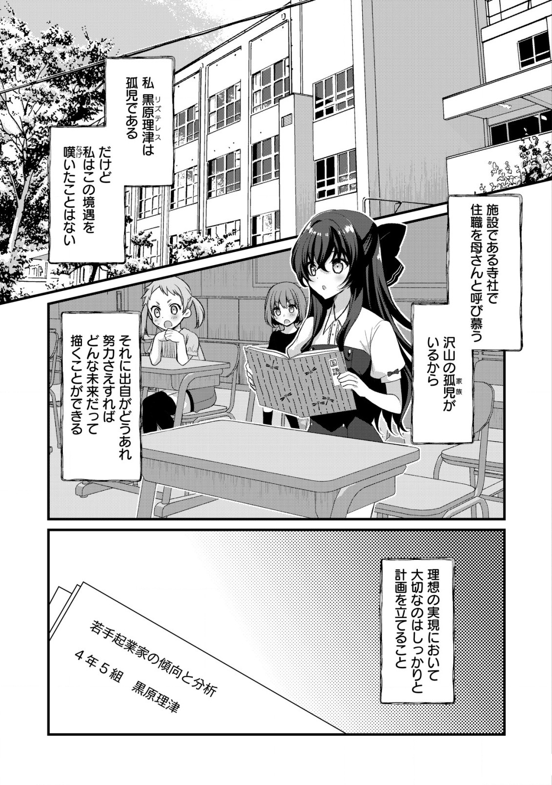 ジャガイモ農家の村娘、剣神と謳われるまで。 第8.1話 - Page 2