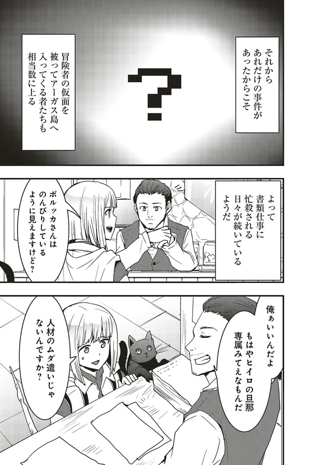 その冒険者、取り扱い注意。 第19.1話 - Page 7