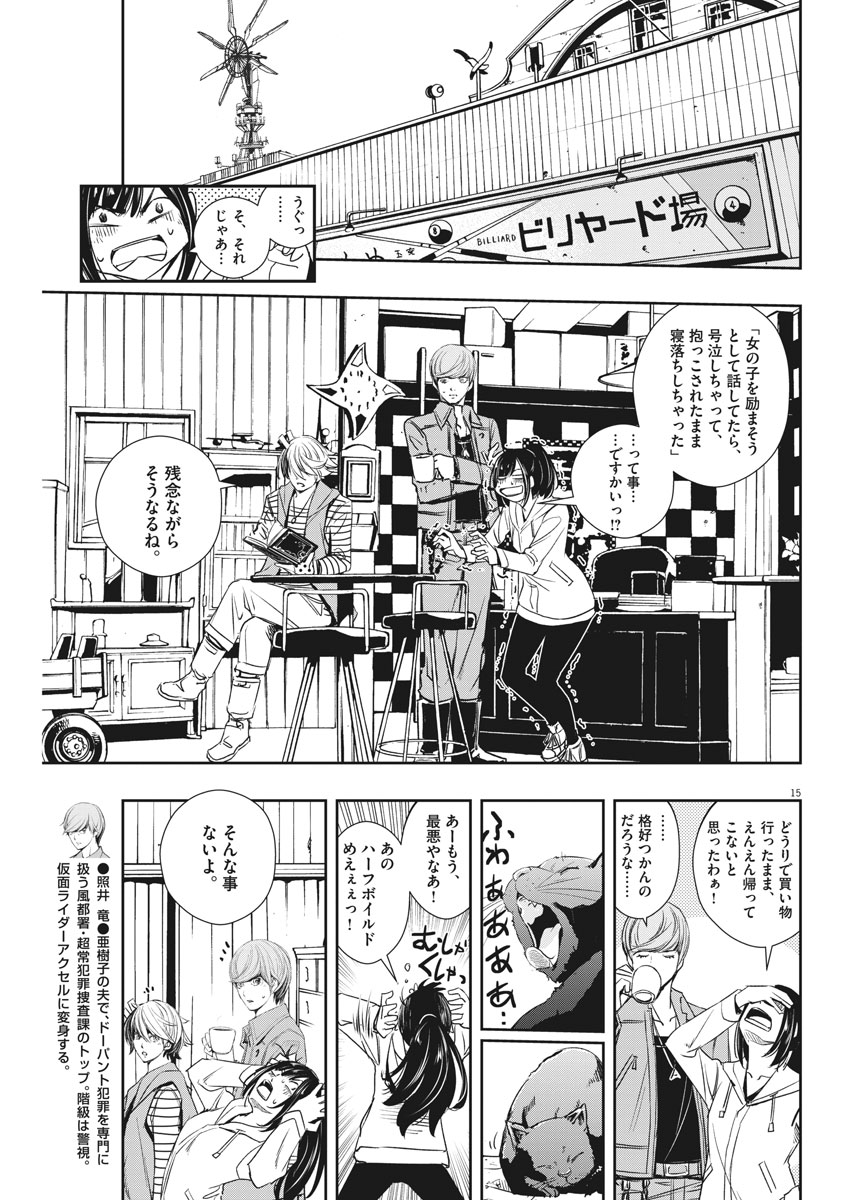 風都探偵 第55話 - Page 15