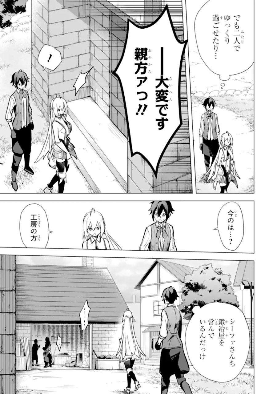 栽培チートで最強菜園～え、ただの家庭菜園ですけど？～ 第9.3話 - Page 13