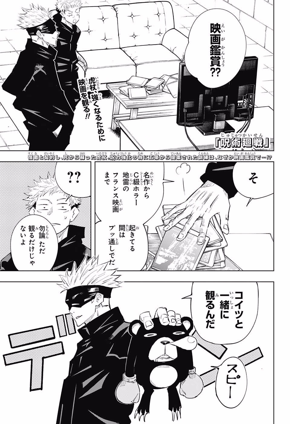 呪術廻戦 第13話 - Page 2