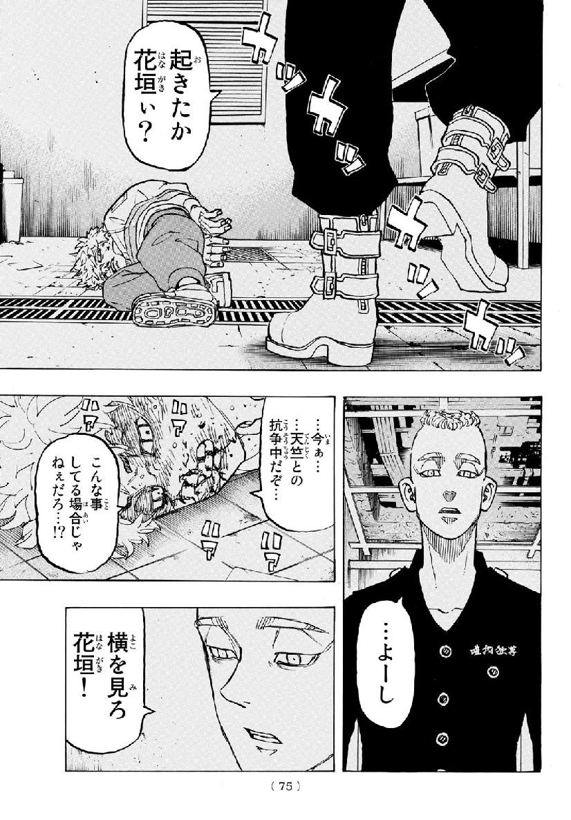 東京卍リベンジャーズ 第139話 - Page 11
