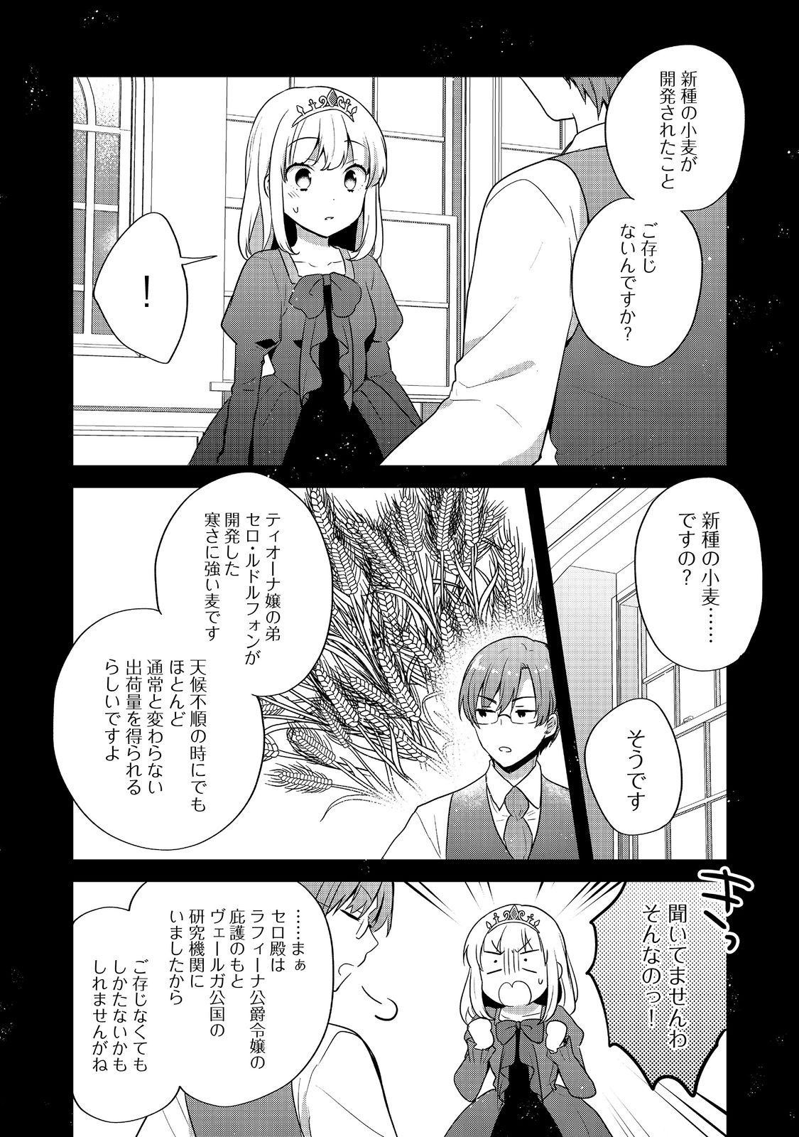 ティアムーン帝国物語 ～断頭台から始まる、姫の転生逆転ストーリー～ 第29.1話 - Page 10