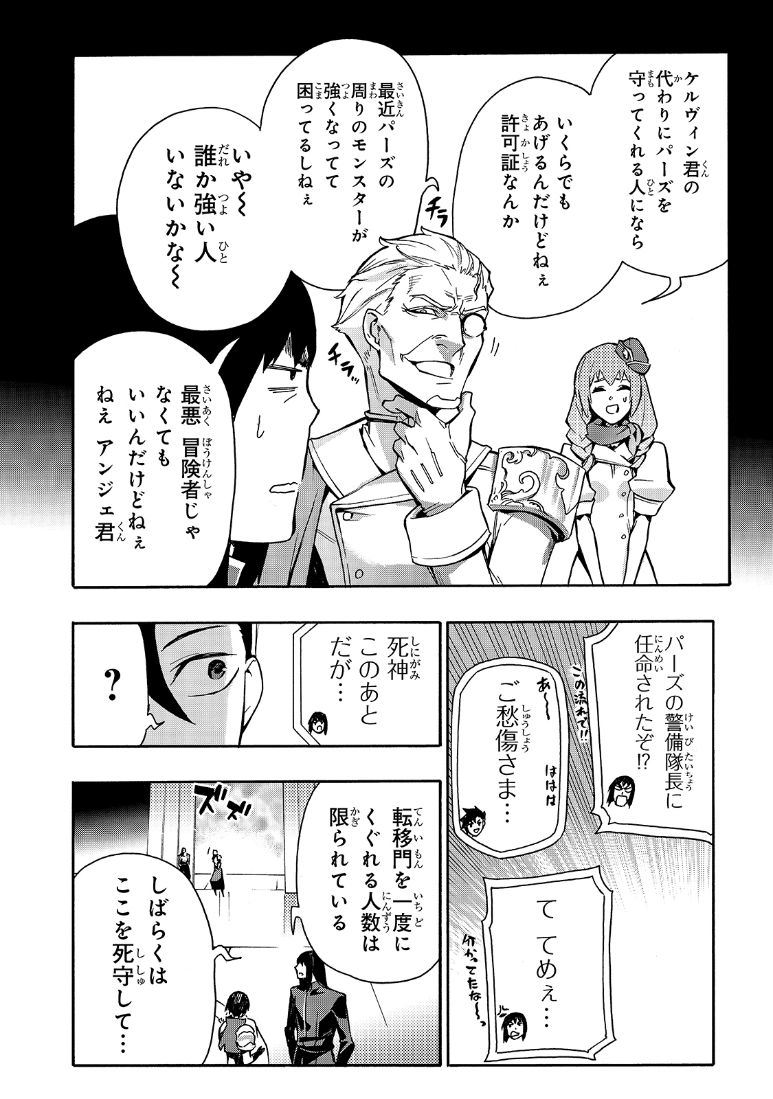 黒の召喚士 第75話 - Page 4