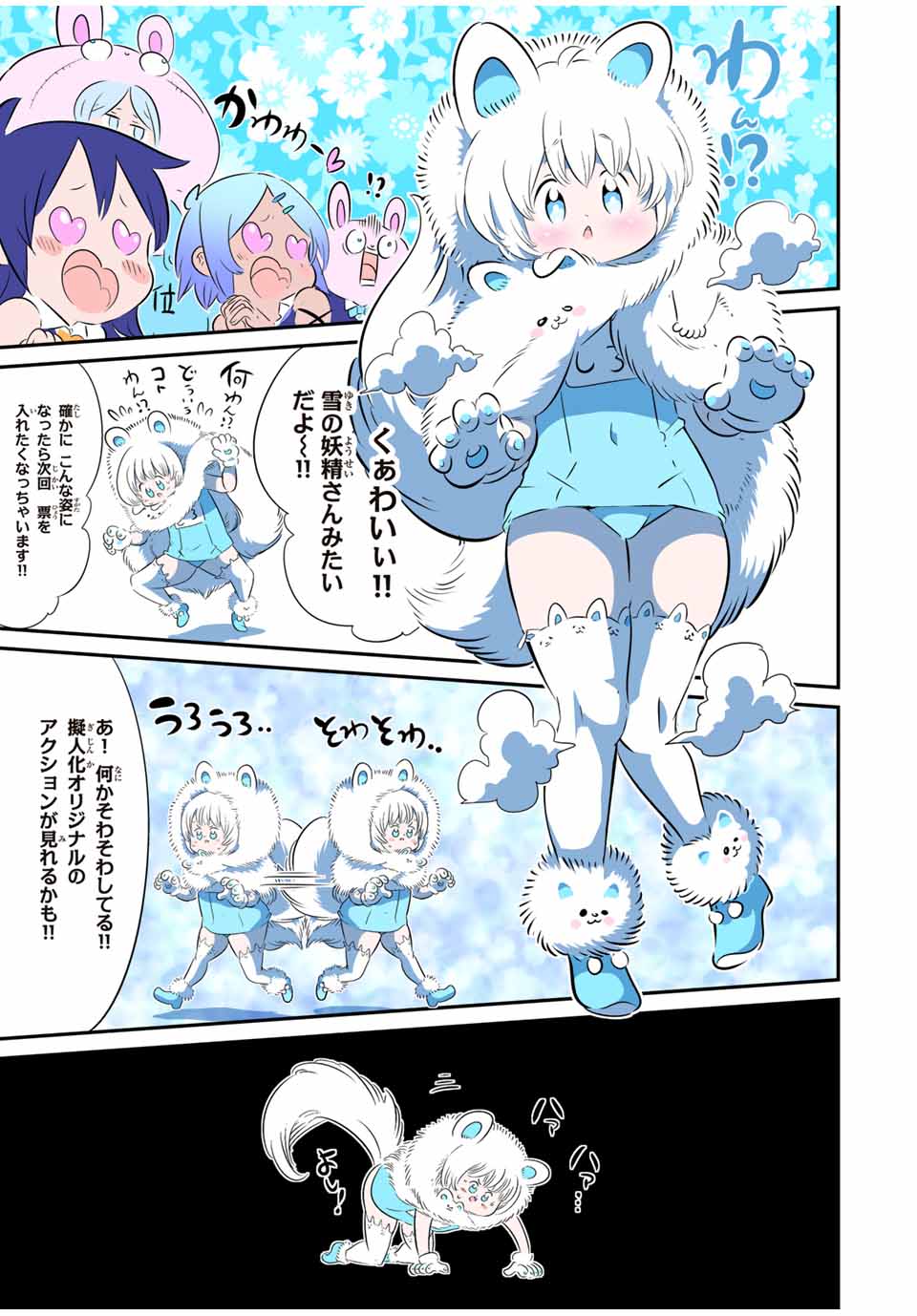 転生したら第七王子だったので、気ままに魔術を極めます 第147.5話 - Page 15