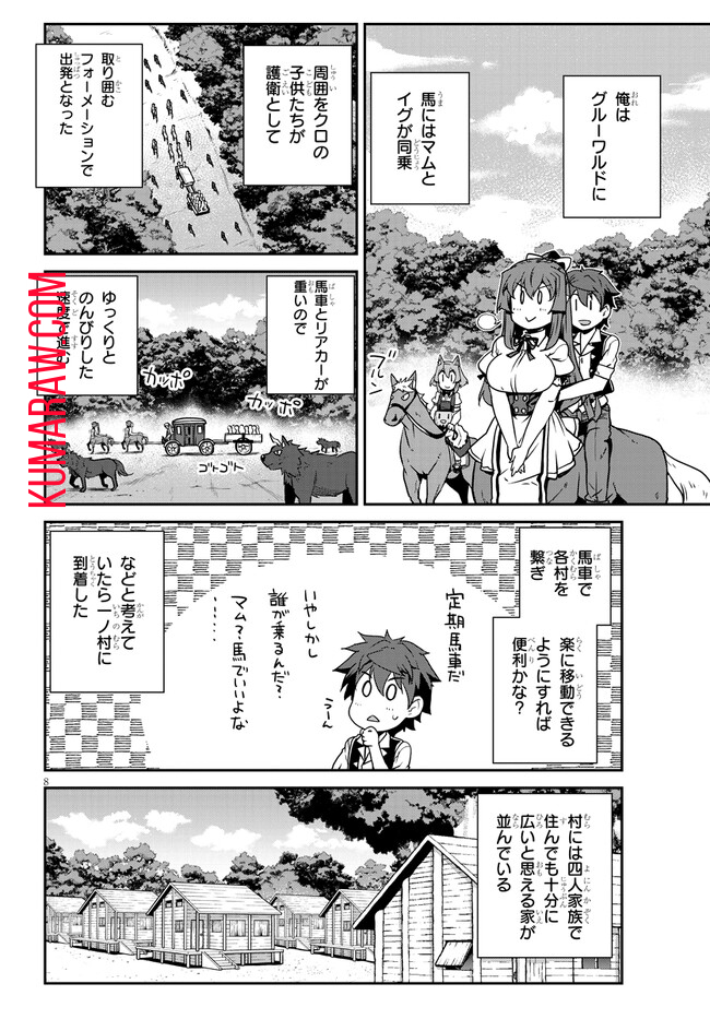 異世界のんびり農家 第224話 - Page 8