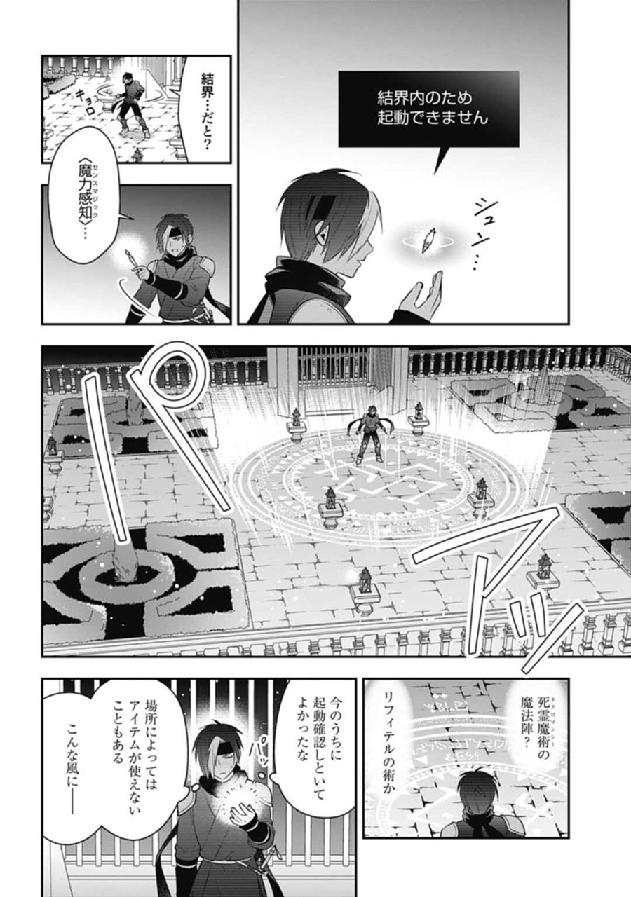 明かせぬ正体 最強の糸使いは復讐の死神になる 第23.1話 - Page 8