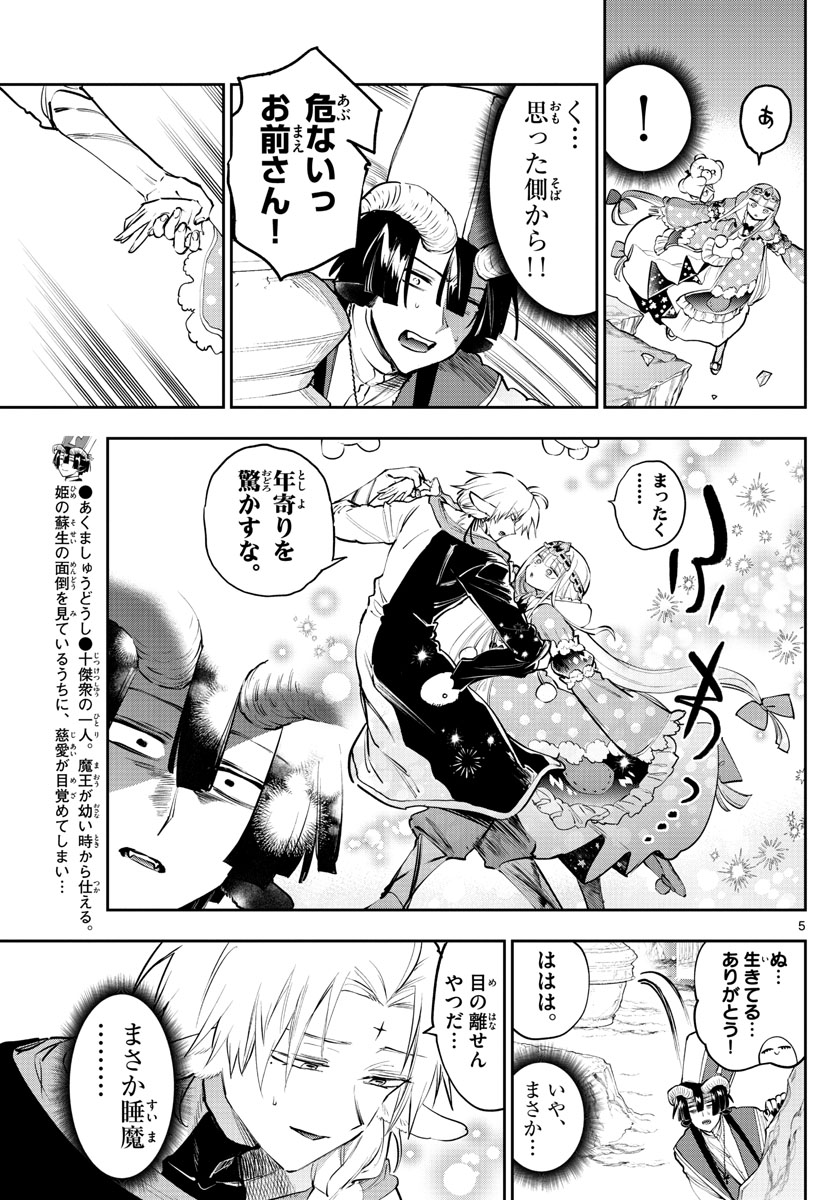 魔王城でおやすみ 第289話 - Page 5