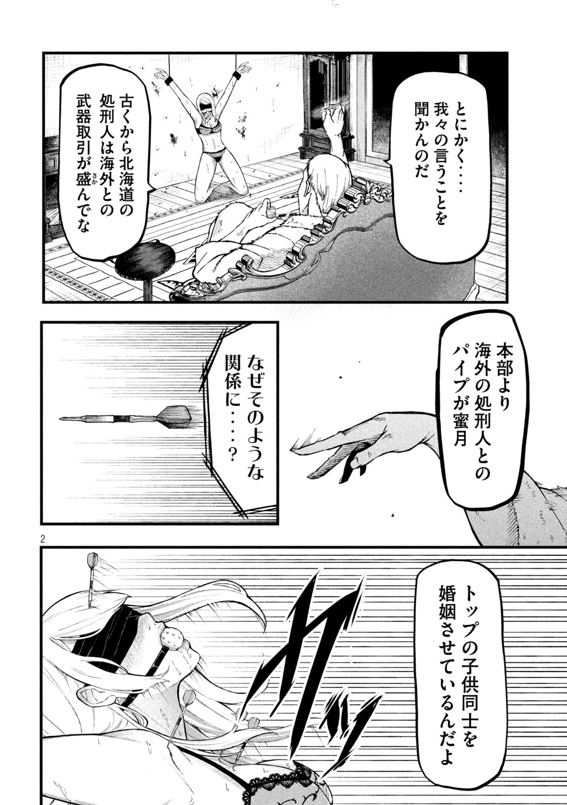 グラ・ディミオス 第11話 - Page 2