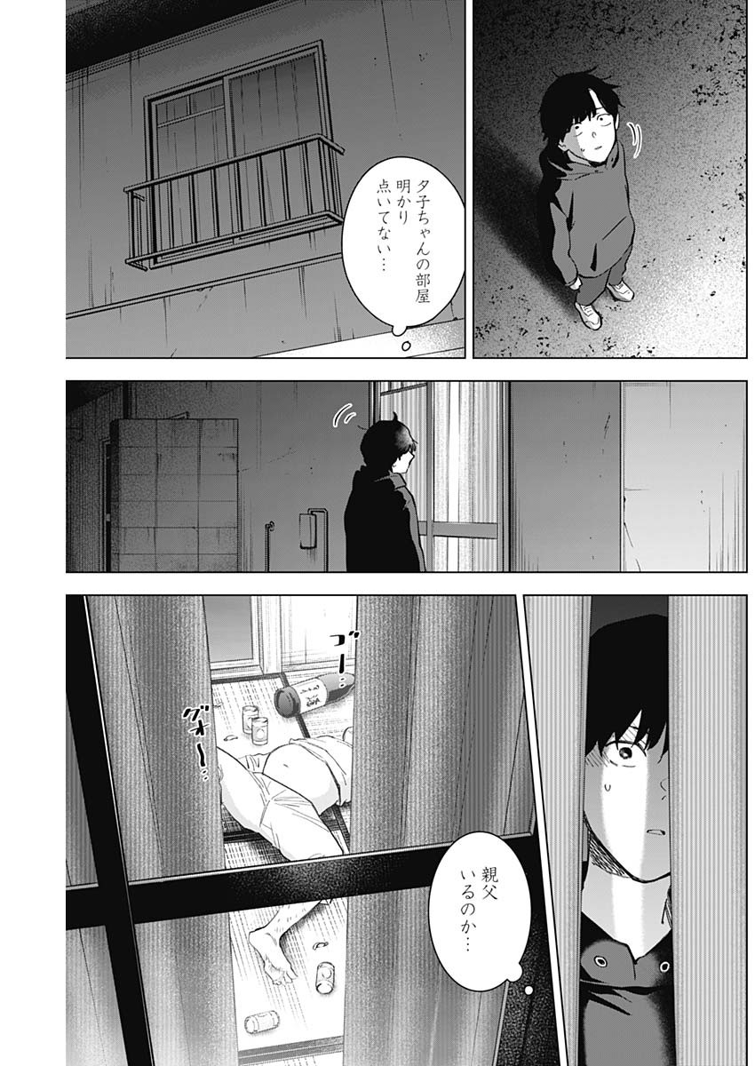 少年のアビス 第94話 - Page 3