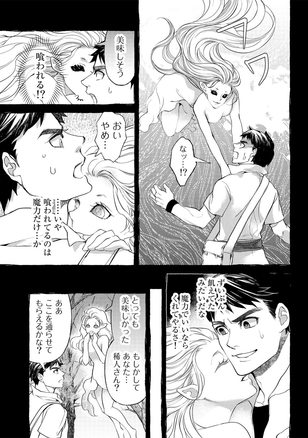 おっさんのリメイク冒険日記 ～オートキャンプから始まる異世界満喫ライフ～ 第48話 - Page 17