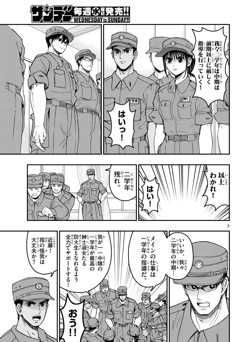 あおざくら防衛大学校物語 第245話 - Page 3