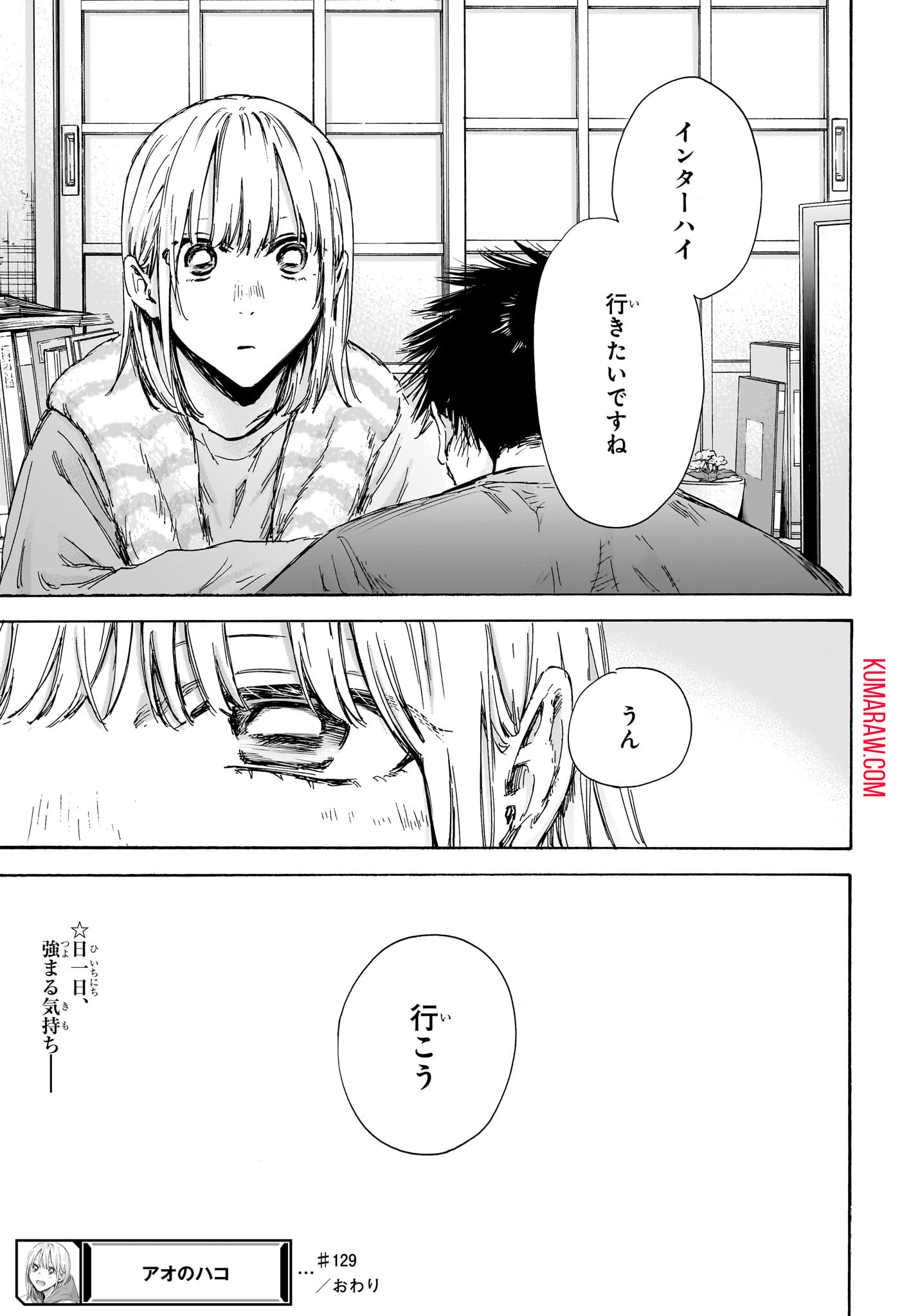 アオのハコ 第129話 - Page 19