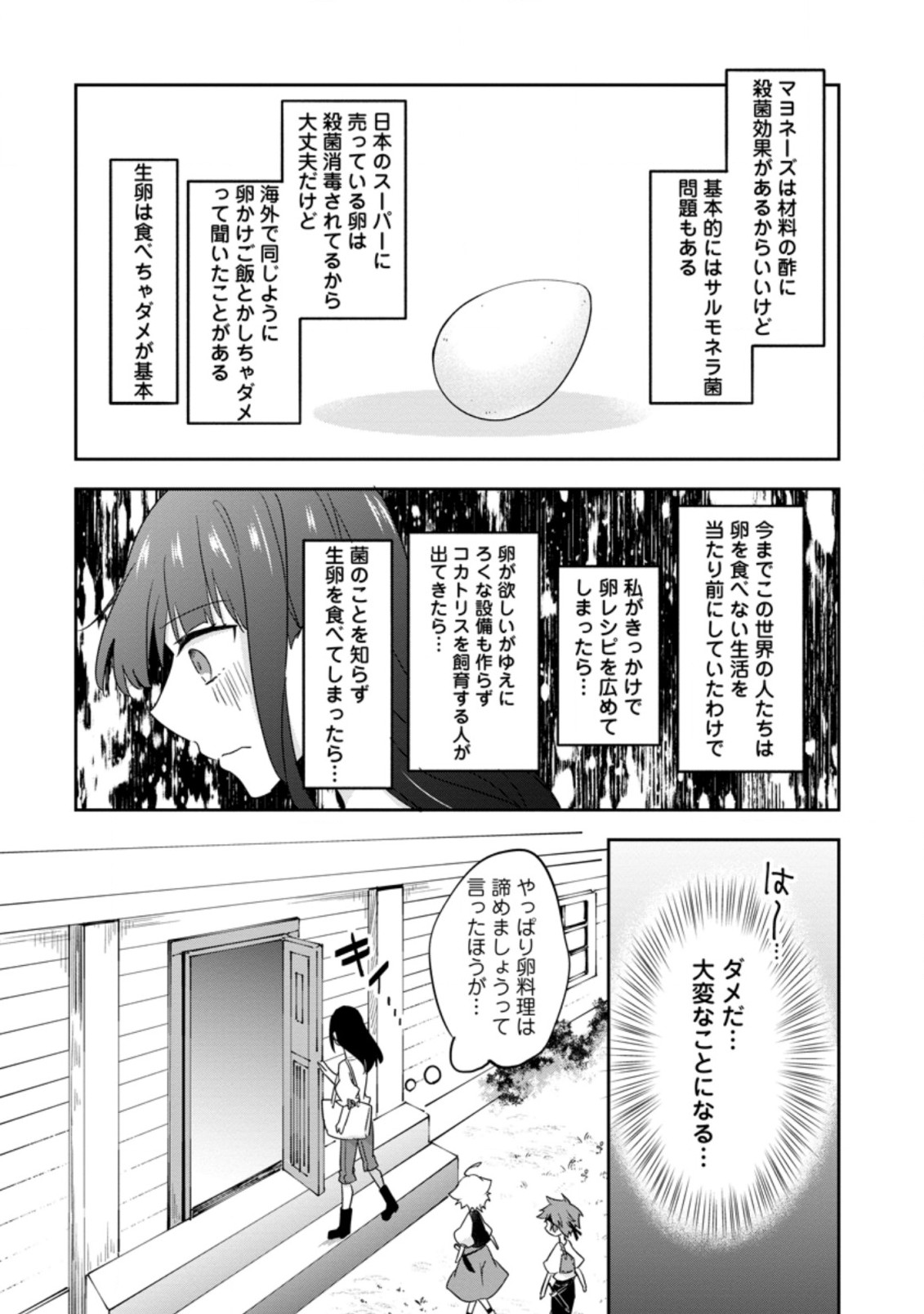 ハズレポーションが醤油だったので料理することにしました 第23.2話 - Page 10