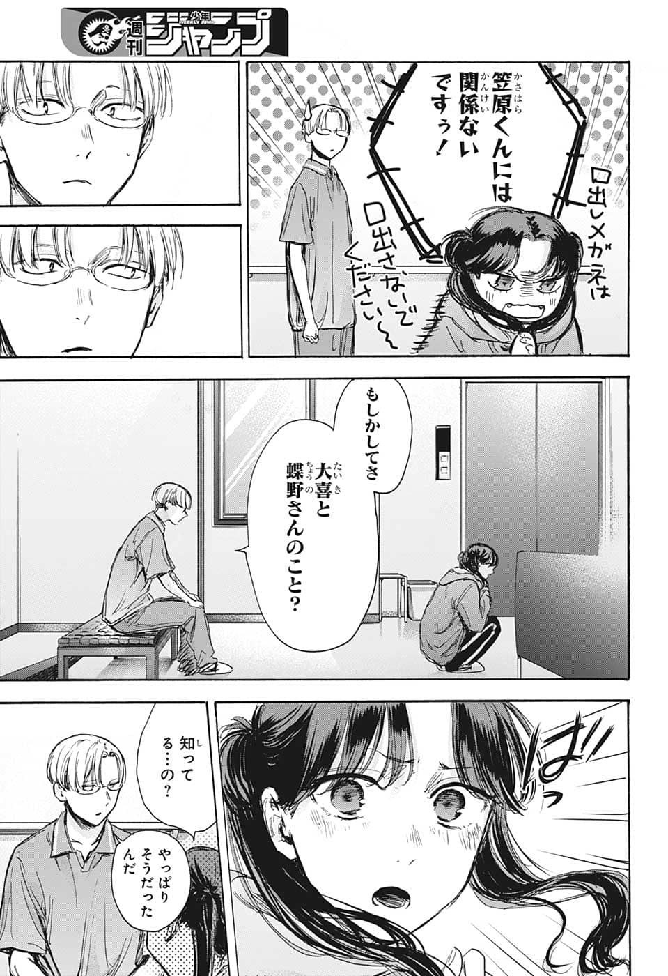 アオのハコ 第78話 - Page 3