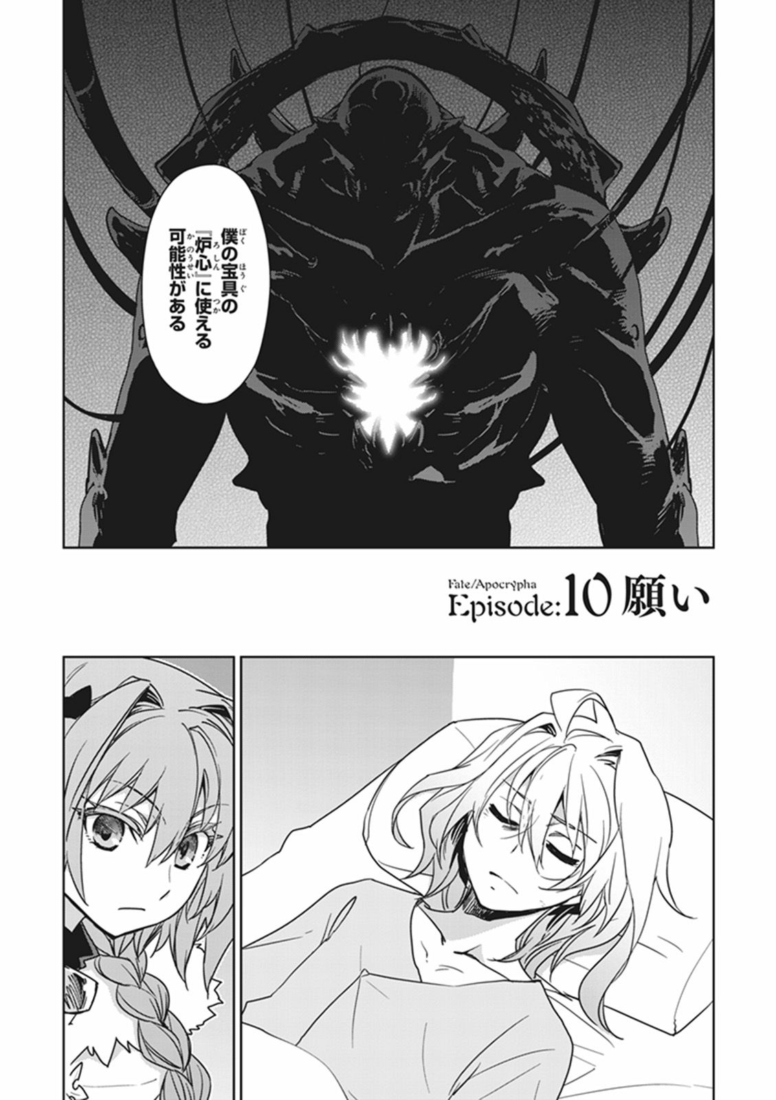 Fate / Apocrypha 第10話 - Page 5