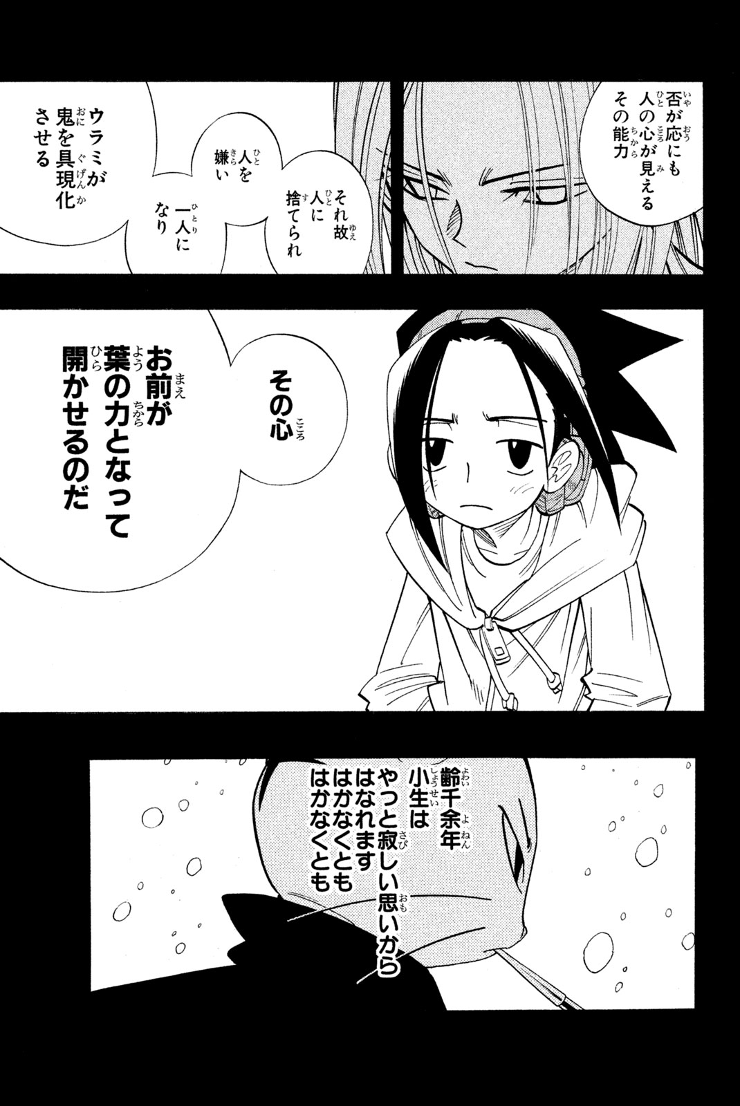 シャーマンキングザスーパースター 第169話 - Page 19