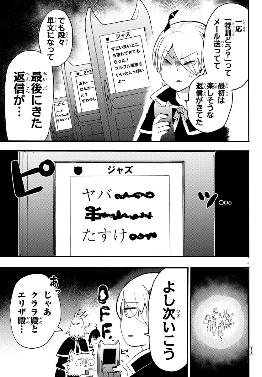 魔入りました！入間くん 第98話 - Page 9