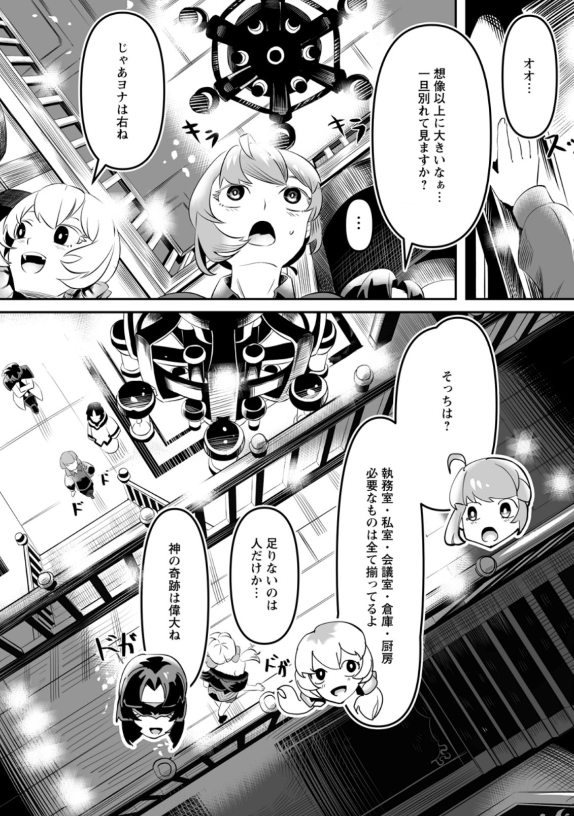 レベル99冒険者によるはじめての領地経営 第1.3話 - Page 6