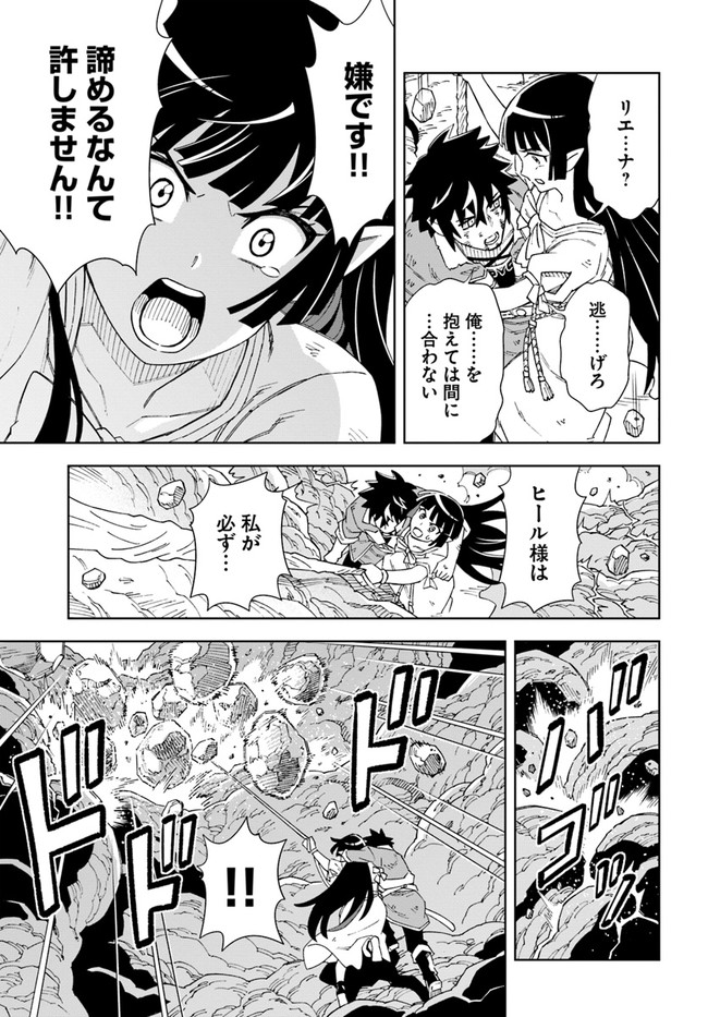 洞窟王からはじめる楽園ライフ 第14.1話 - Page 9