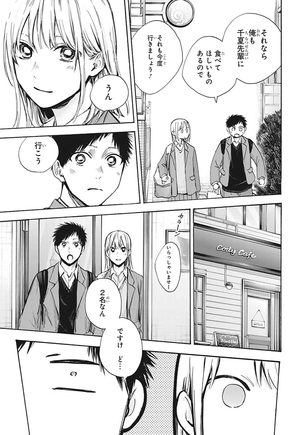 アオのハコ 第81話 - Page 15