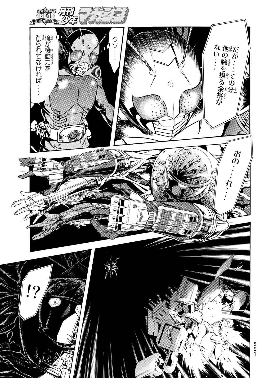 新仮面ライダーSPIRITS 第149話 - Page 5