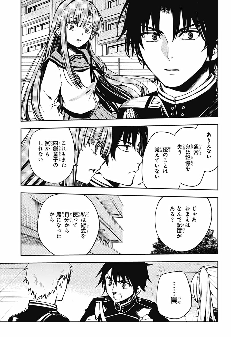 終わりのセラフ 第101話 - Page 17