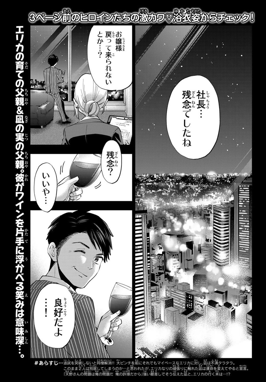 カッコウの許嫁 第32話 - Page 3