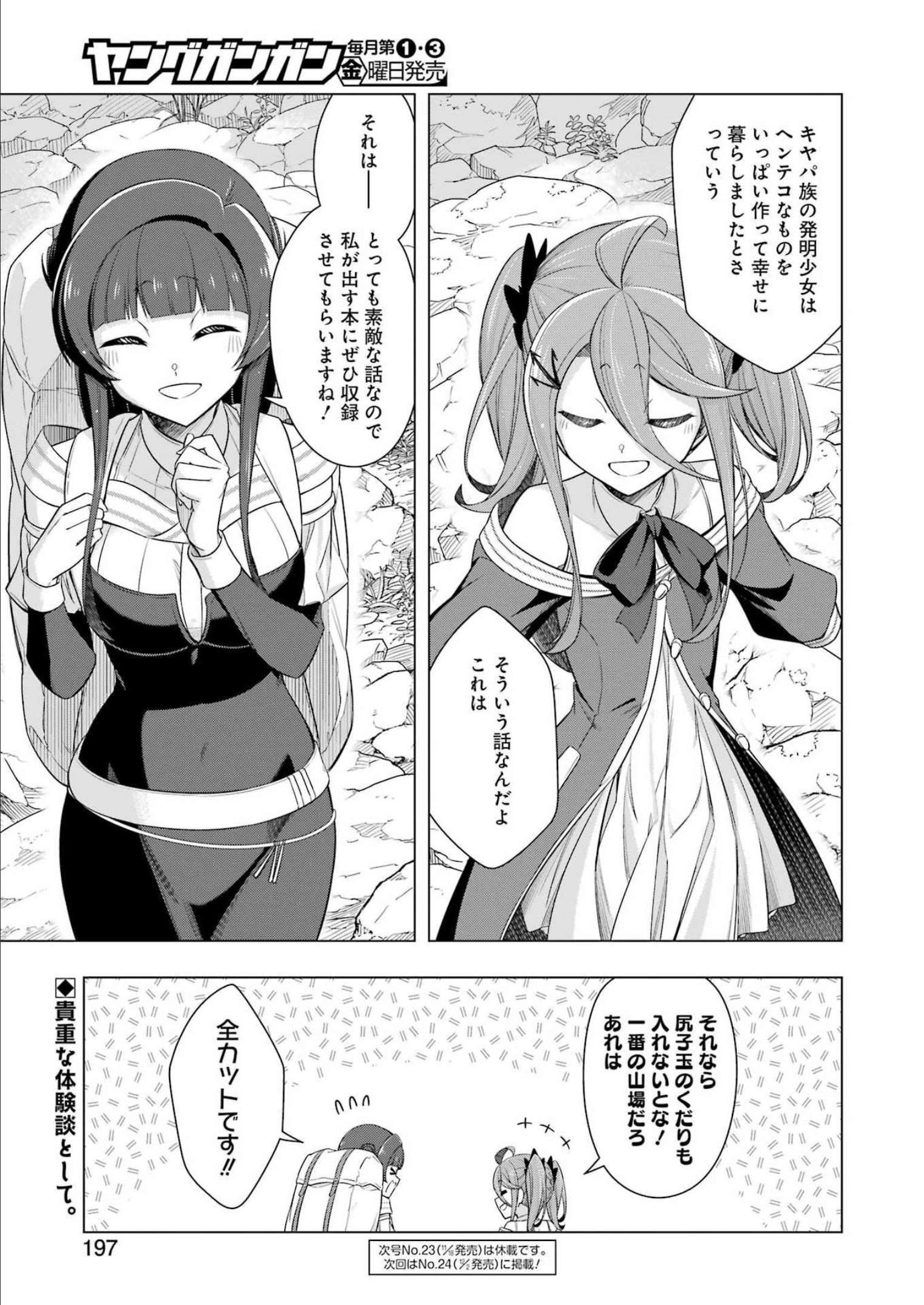 回復ローションで魔王を倒すことになった。～異世界びゅるびゅる攻略記～ 第8話 - Page 15