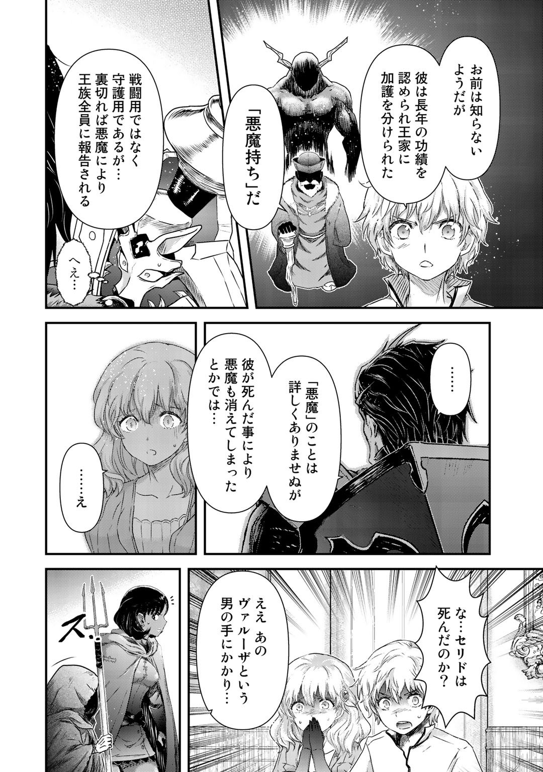 転生したら剣でした 第53話 - Page 24