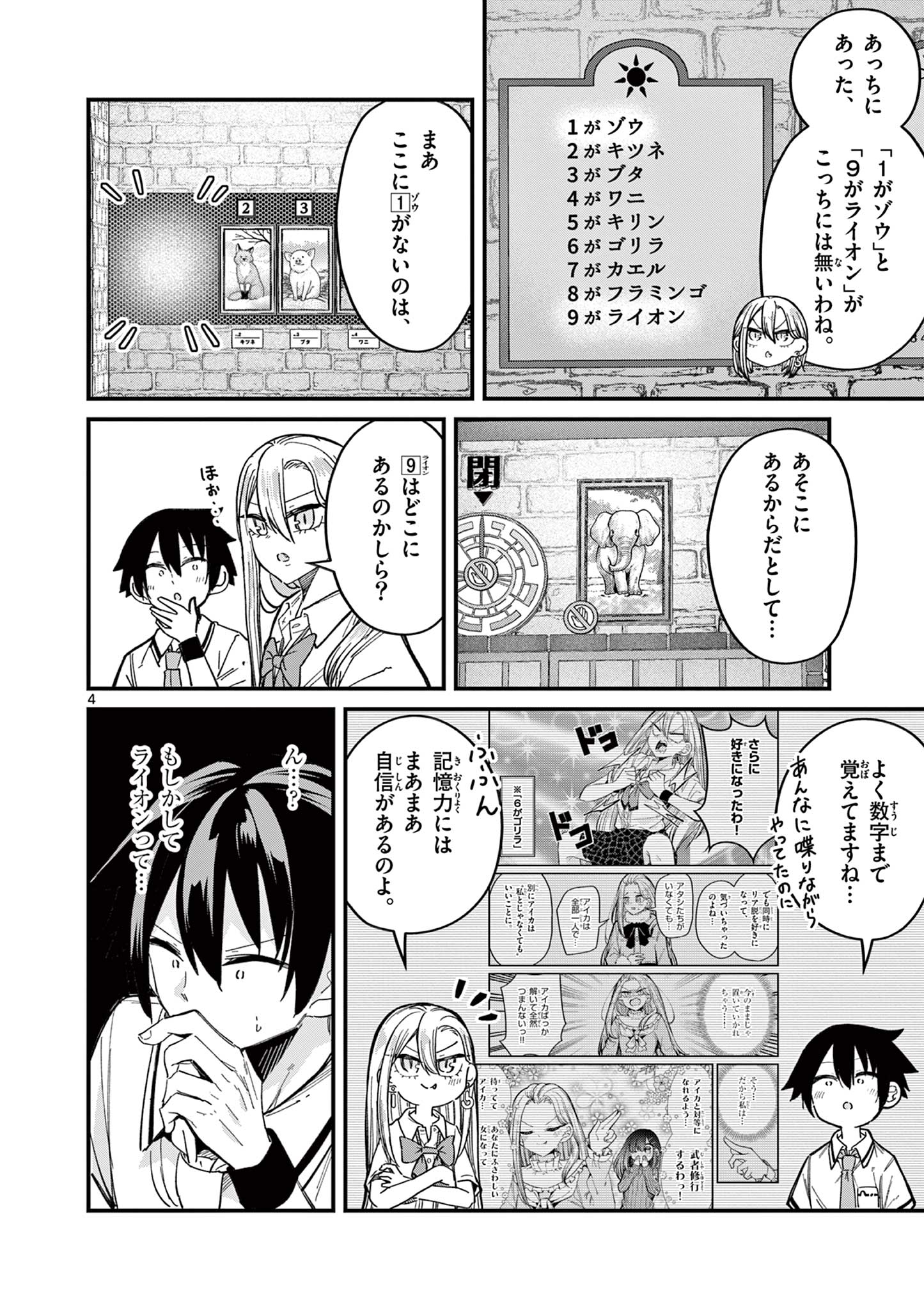 私と脱出しませんか？ 第42話 - Page 5