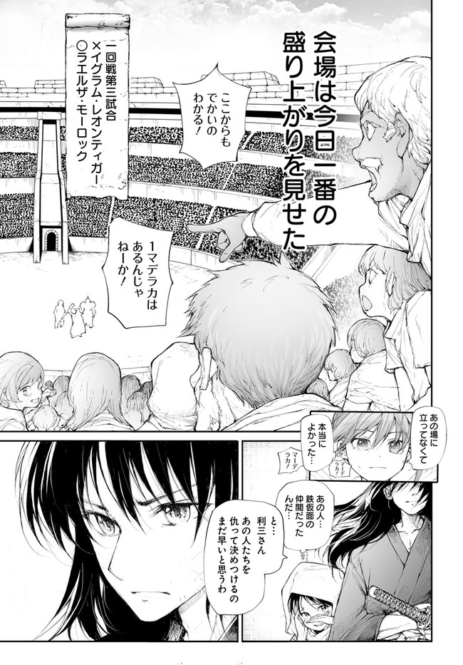 便利屋斎藤さん、異世界に行く 第254話 - Page 10