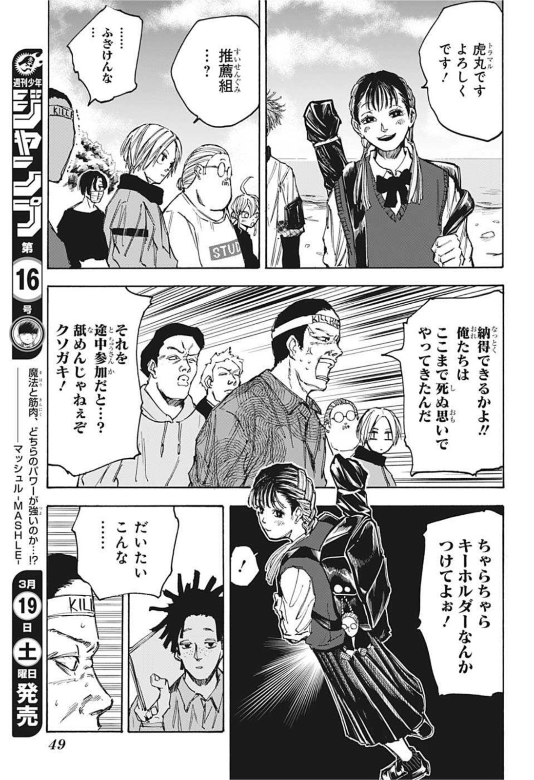 SAKAMOTO -サカモト- 第62話 - Page 7