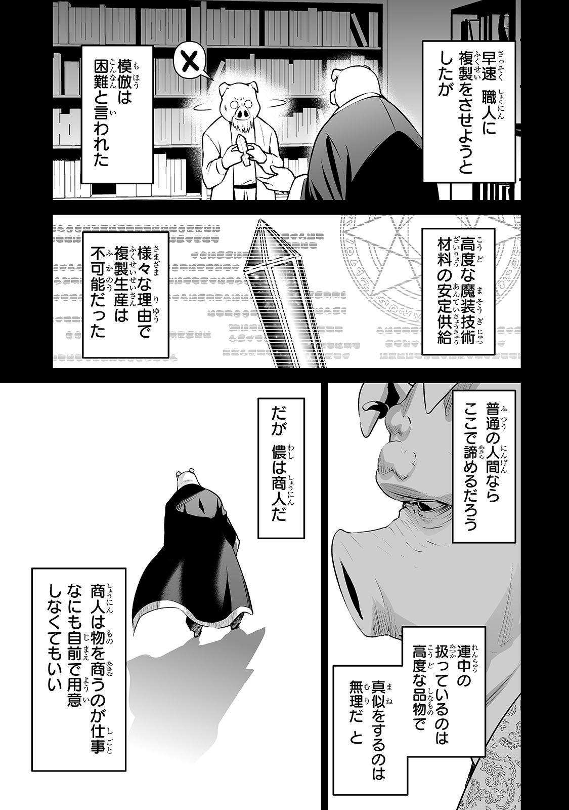 サラリーマンが異世界に行ったら四天王になった話 第17話 - Page 7