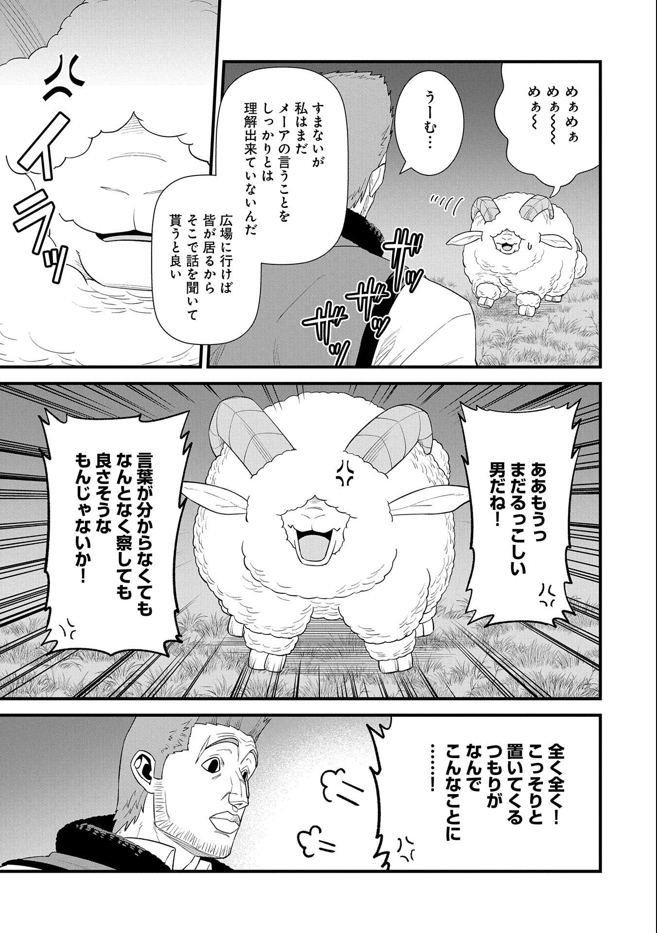 領民0人スタートの辺境領主様 第29話 - Page 27