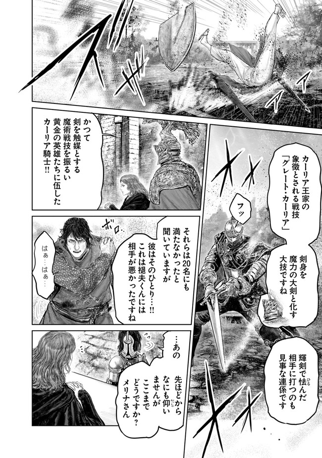 ELDEN RING　黄金樹への道 第26話 - Page 14