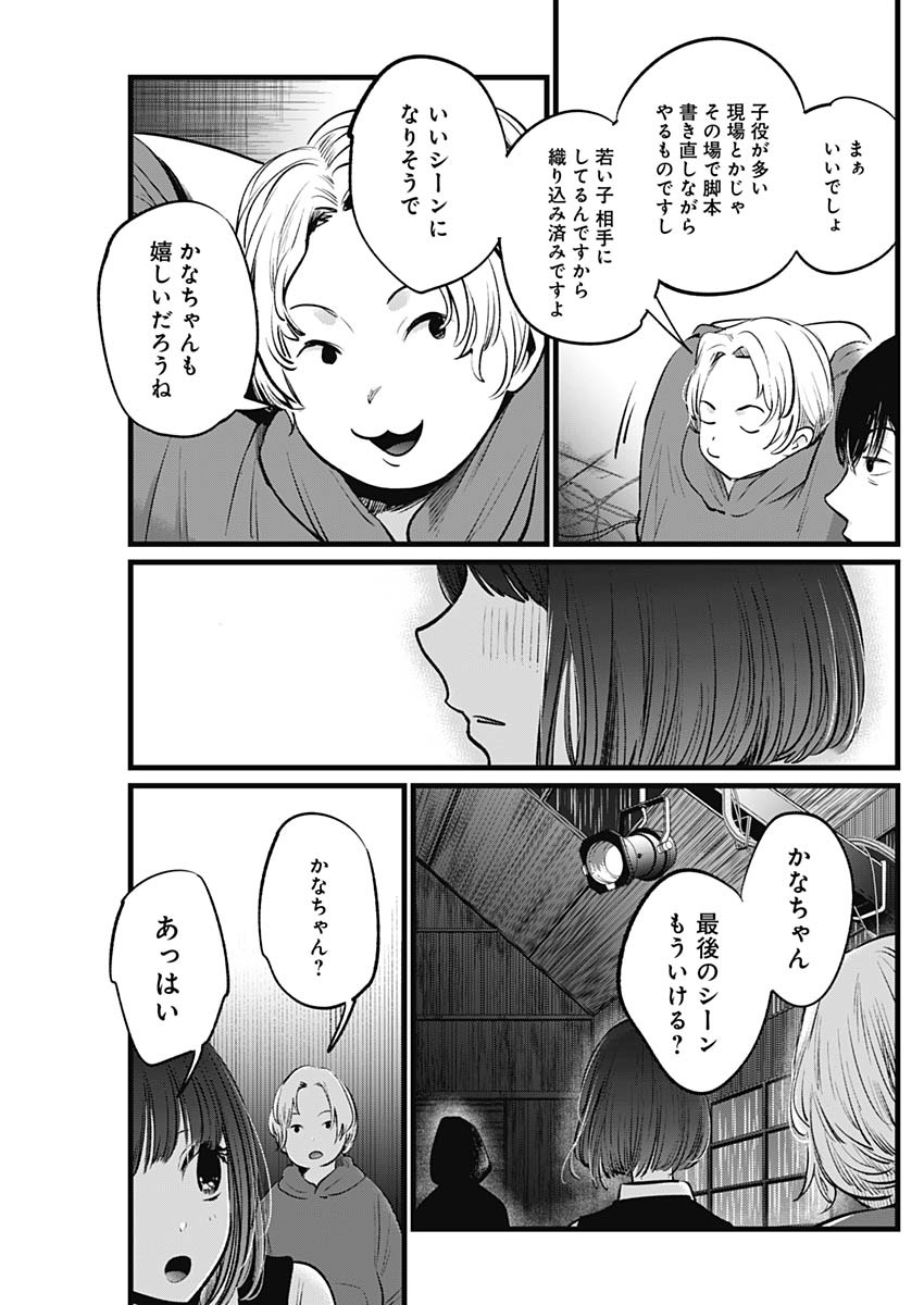 推しの子 第17話 - Page 19