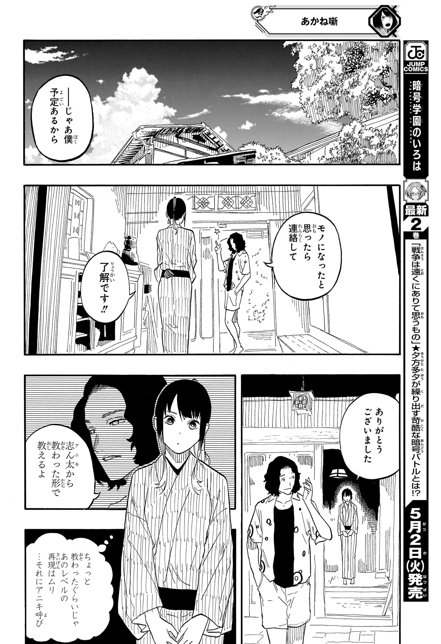 あかね噺 第59話 - Page 14