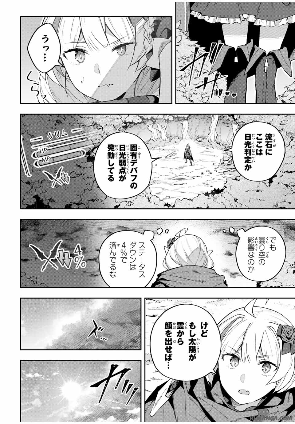 Destiny Unchain Online 〜吸血鬼少女となって、やがて『赤の魔王』と呼ばれるようになりました〜 第42話 - Page 4