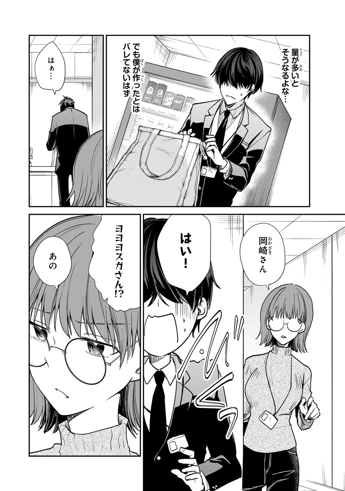 きょうのお昼はなんですか？ 第6話 - Page 10