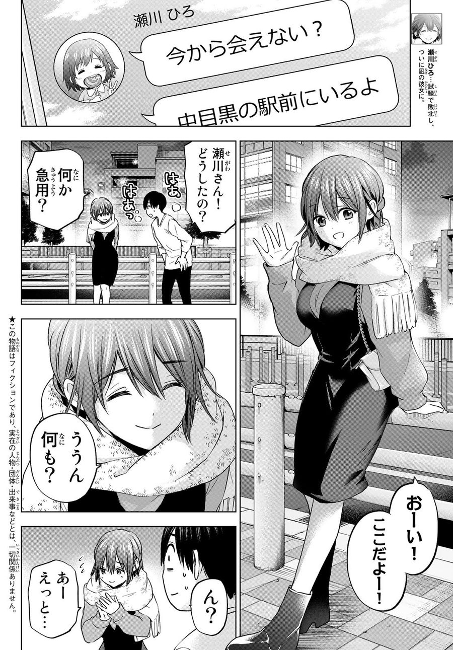 カッコウの許嫁 第138話 - Page 2