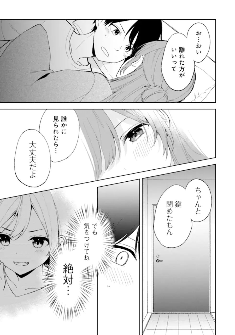 痴漢されそうになっているS級美少女を助けたら隣の席の幼馴染だった 第59話 - Page 17