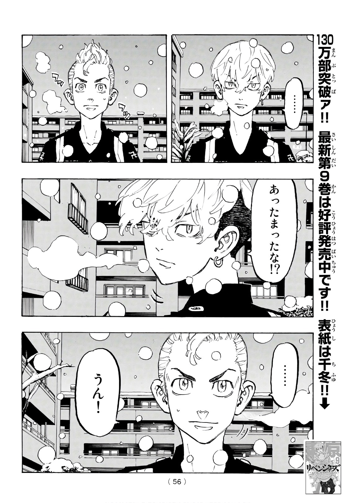 東京卍リベンジャーズ 第92話 - Page 12