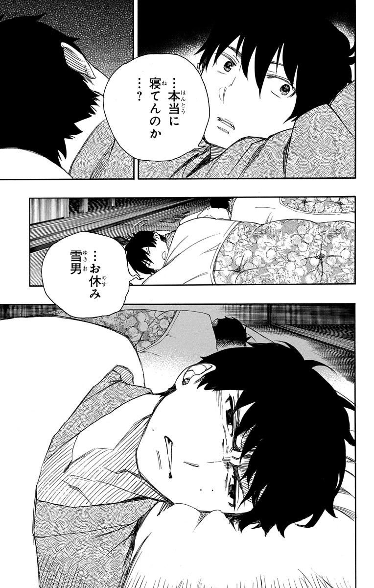 青の祓魔師 第74話 - Page 29