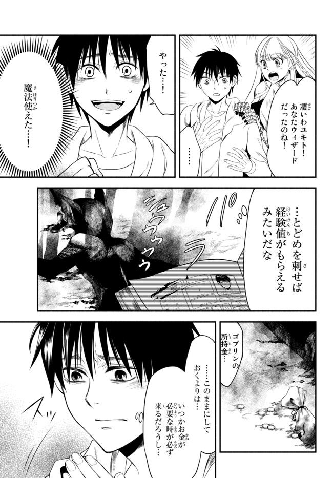 異世界マンチキン　―HP1のままで最強最速ダンジョン攻略― 第4話 - Page 9