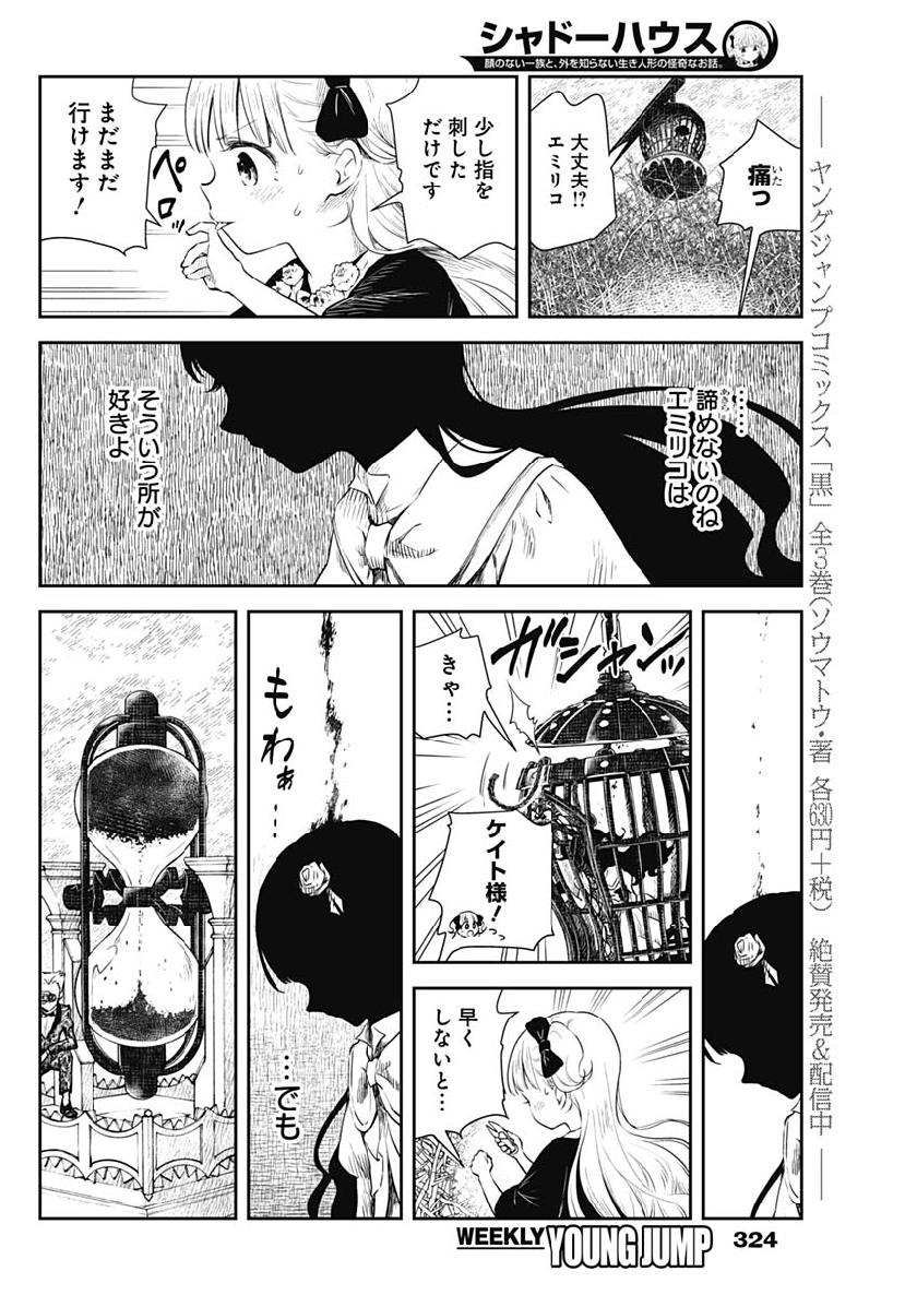 シャドーハウス 第40話 - Page 10